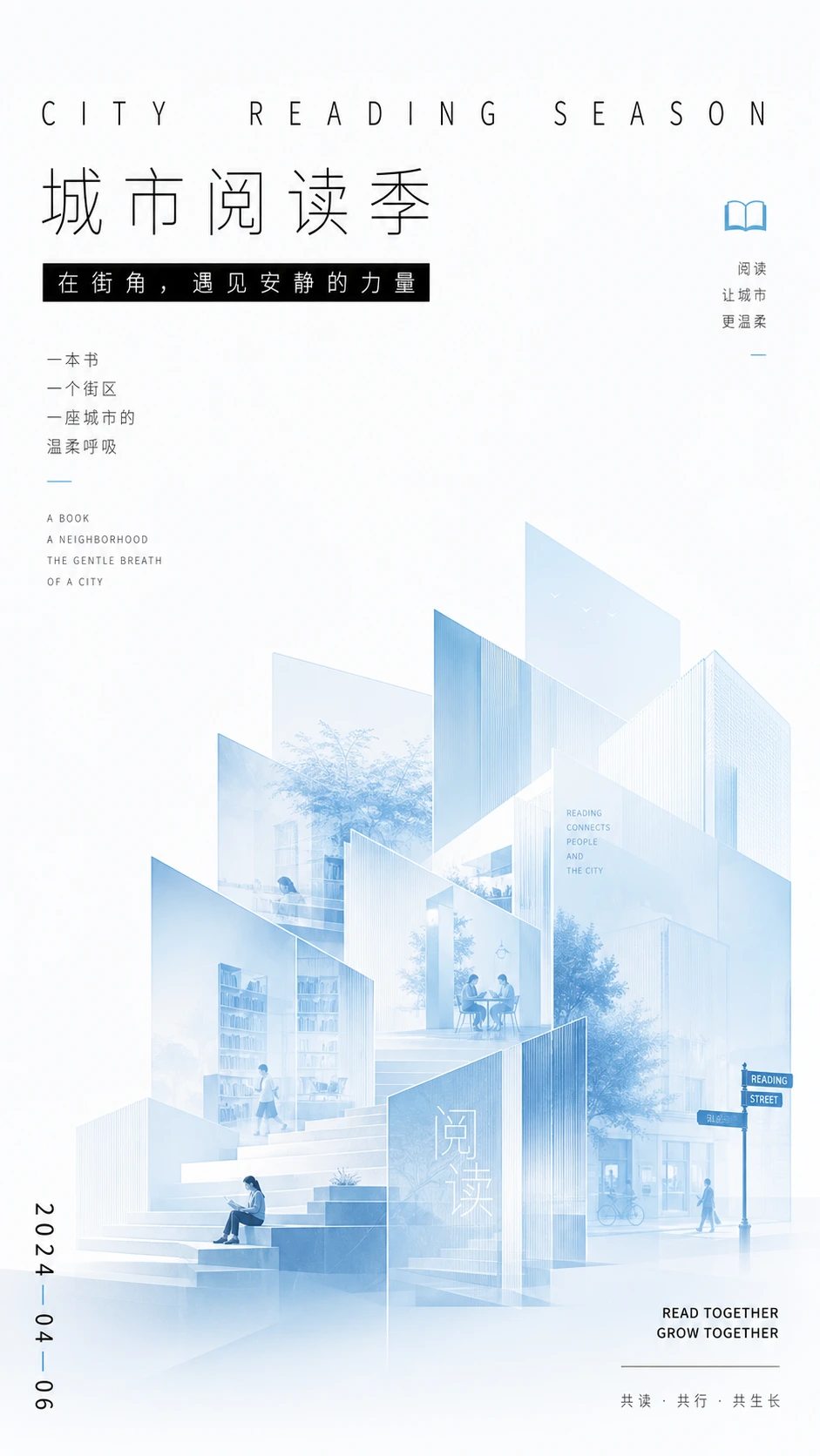 城市阅读季