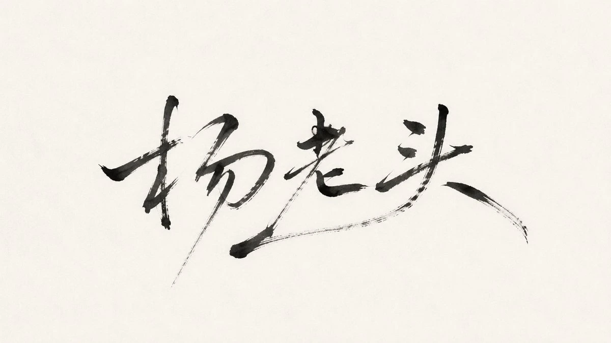 样张-03