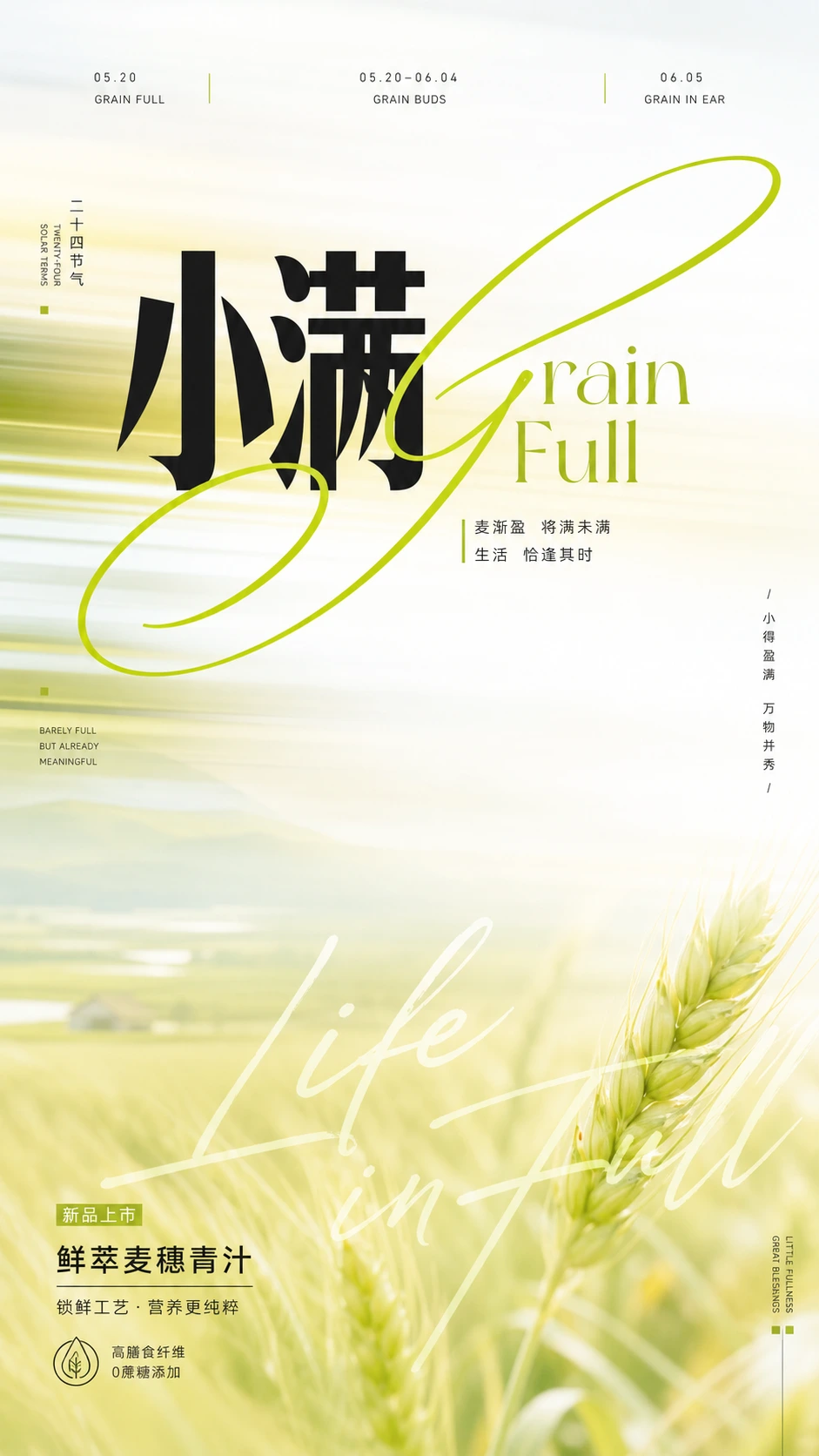 小满节气丰盈