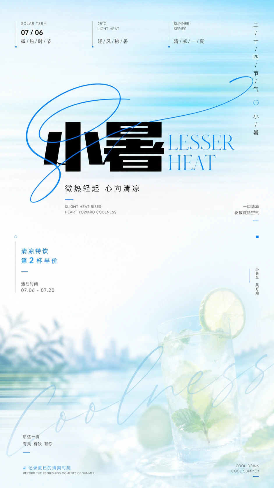 小暑节气微热