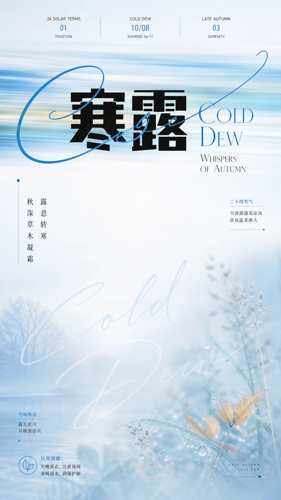 寒露节气清寒