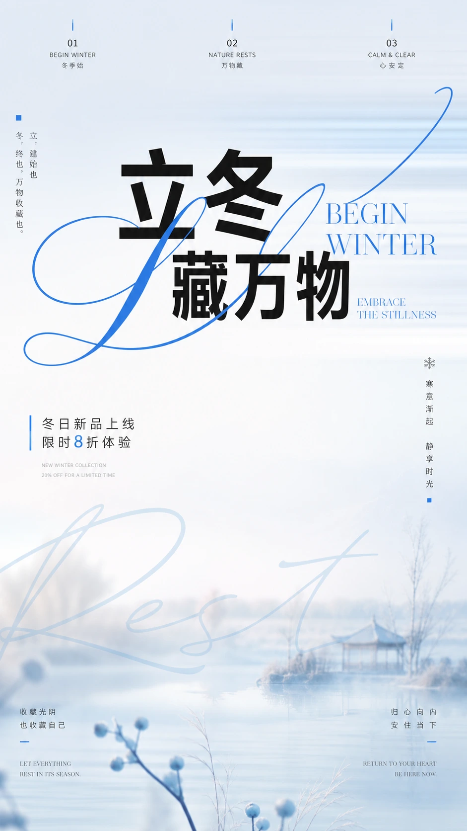 立冬节气入藏
