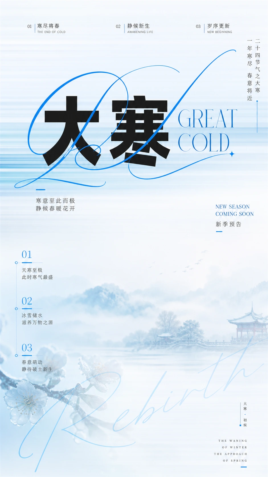 大寒节气迎春