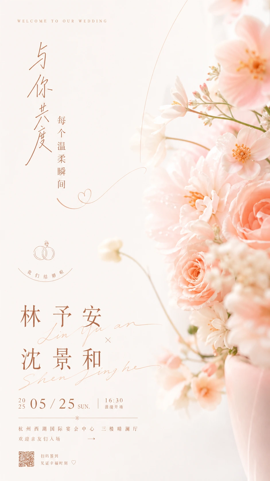 婚礼迎宾展架