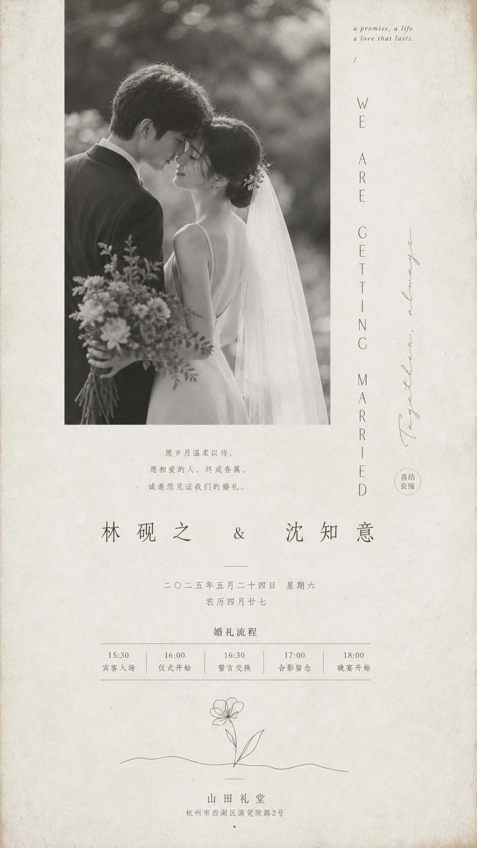 晨雾迎宾婚礼请柬