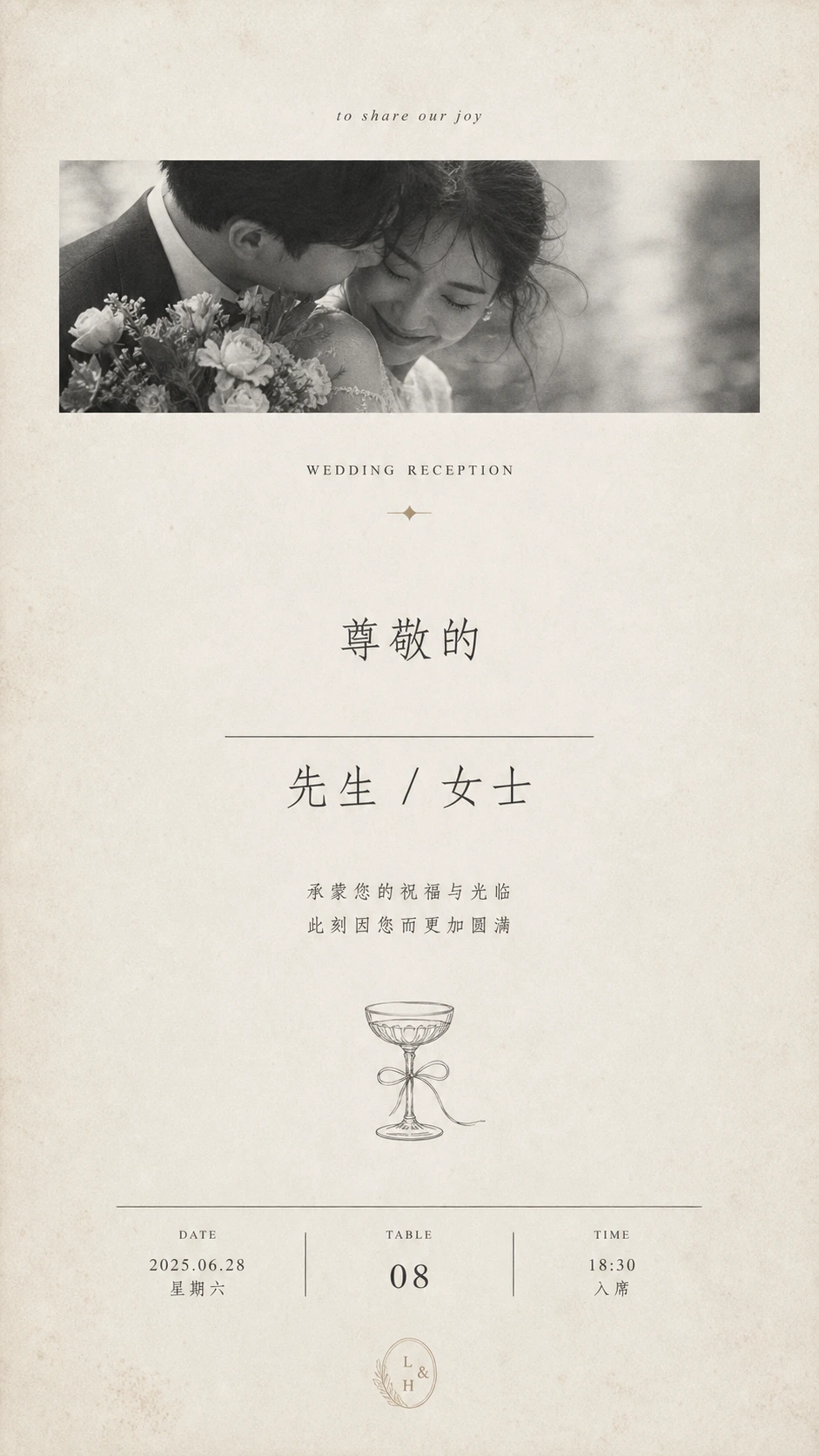 晚宴座位卡婚礼请柬