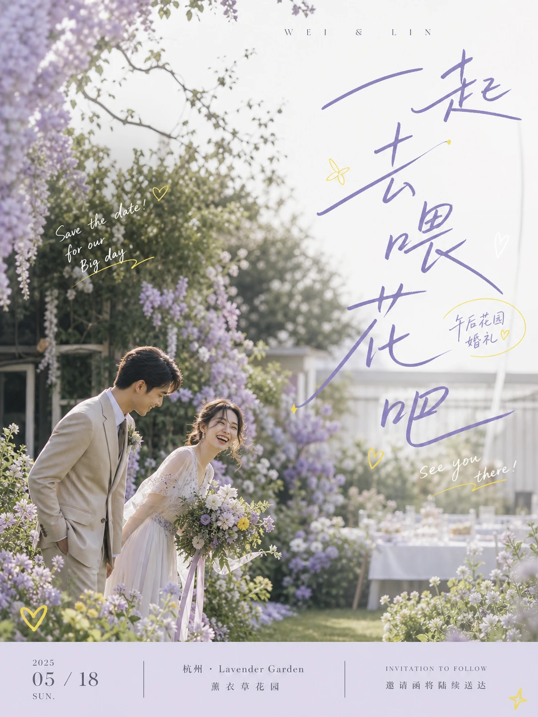午后花园婚礼预告
