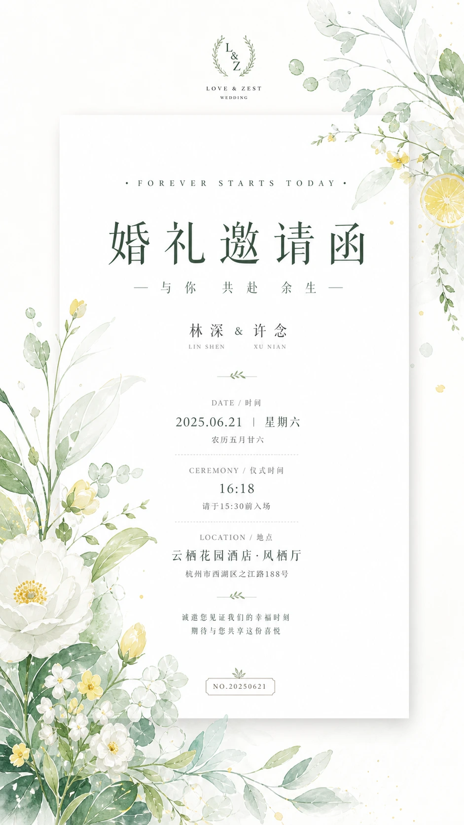 晨雾花园婚礼请柬