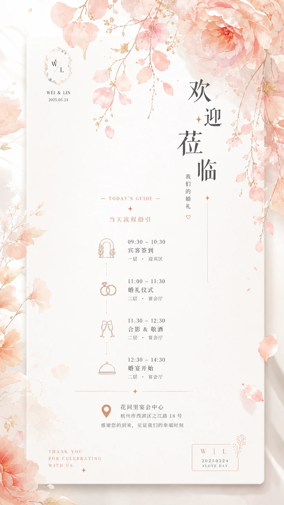 粉杏迎宾指引邀请函