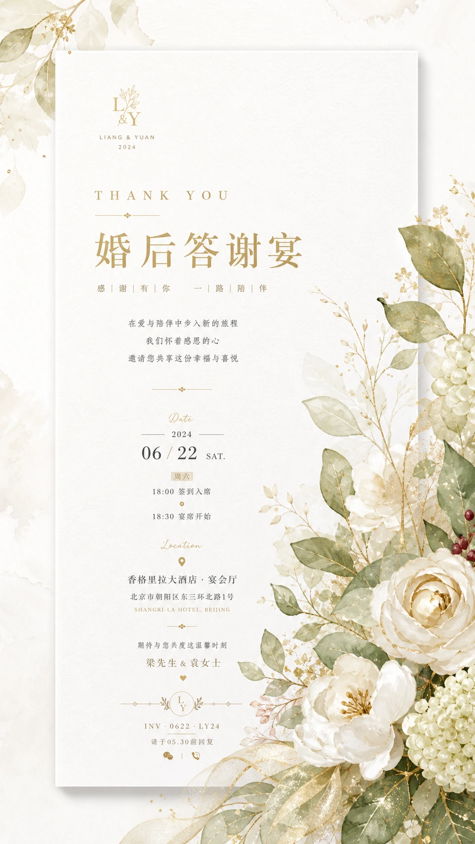 香槟花缘答谢宴邀请函