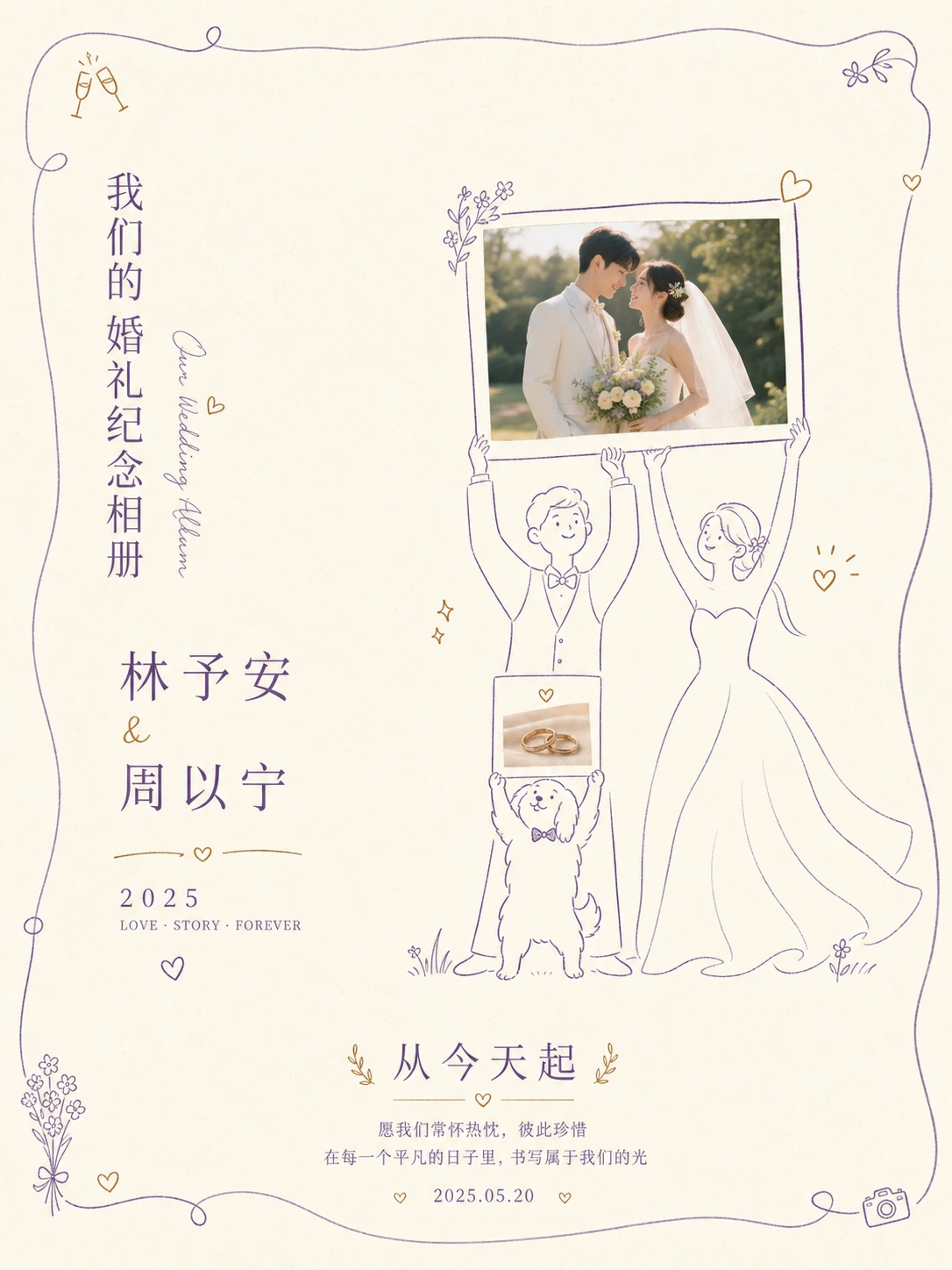 纪念相册扉页