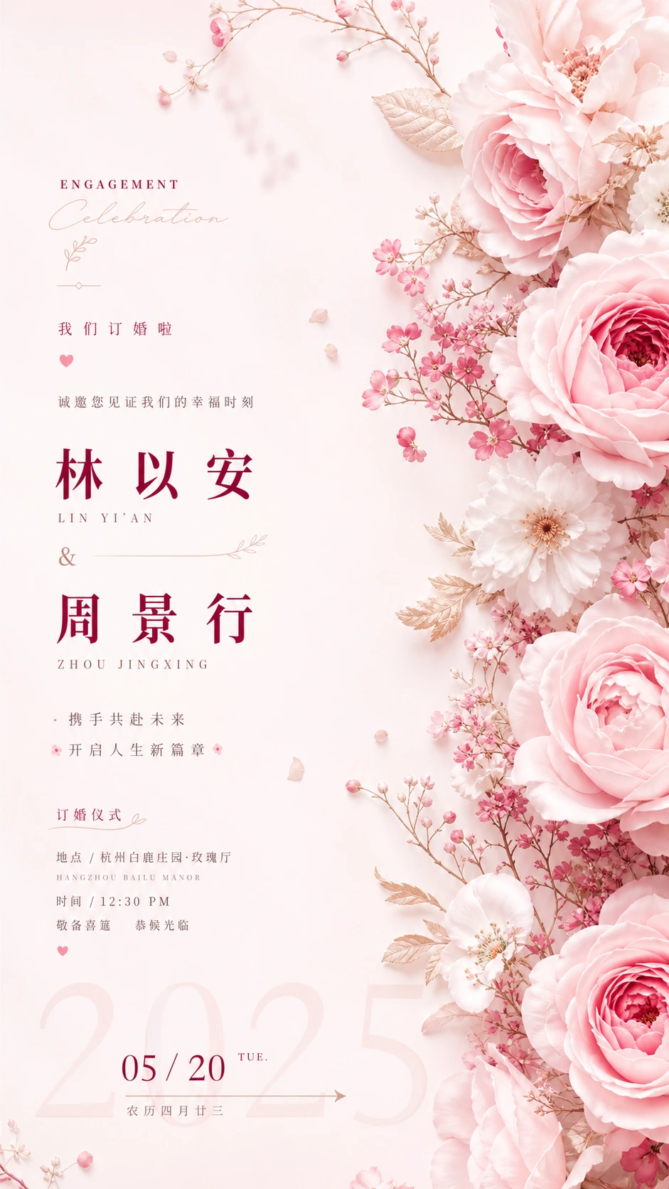 桃粉订婚告知卡