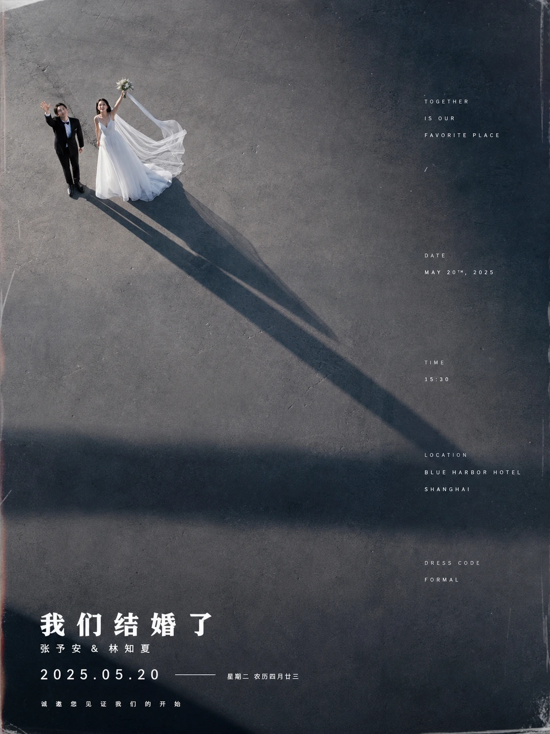 婚礼邀请帖
