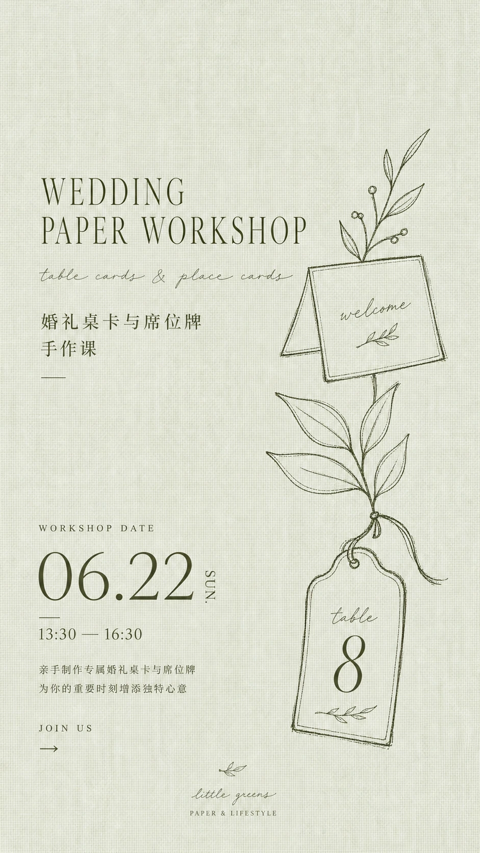 婚礼桌卡手作课海报