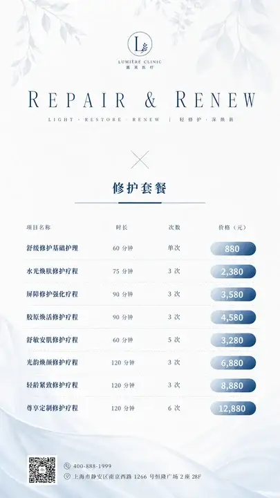 医美修护价目单