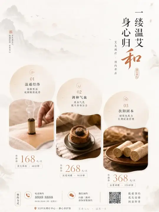 艾灸理疗预约展架