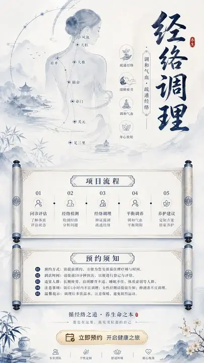 经络调理预约页