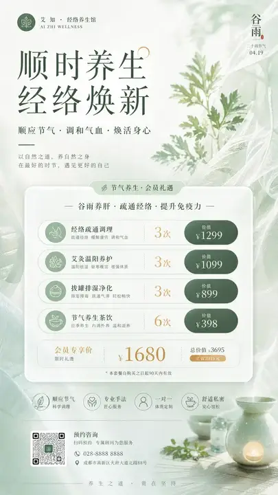 节气经络养生礼遇