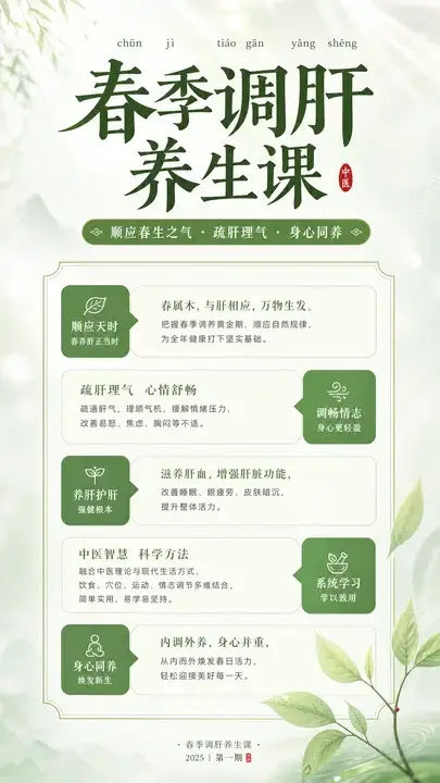 春季调肝课件封面