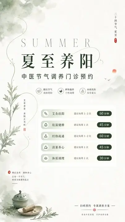 节气调养门诊