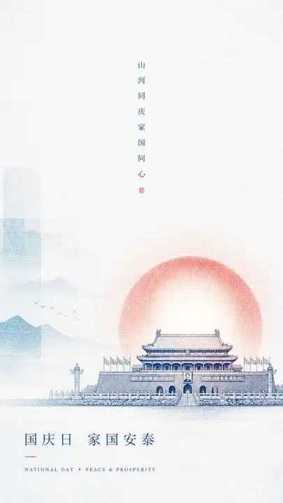 国庆节纪念明信片