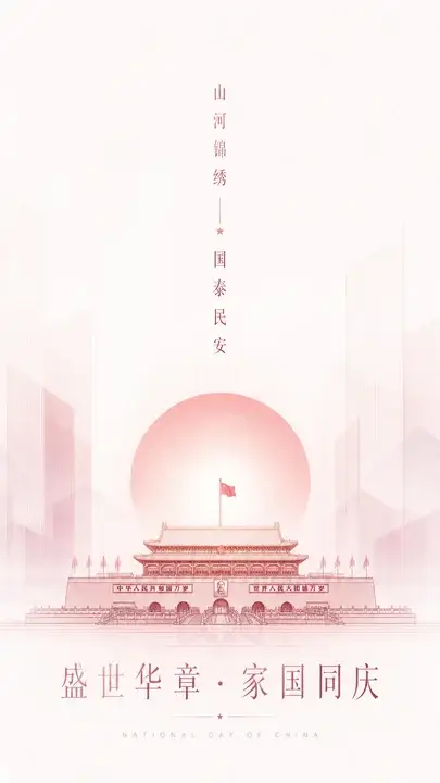 国庆节社交媒体纪念图