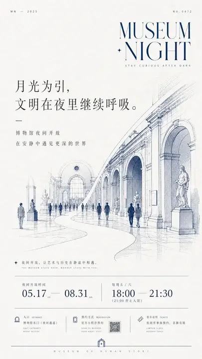 博物馆夜游通知