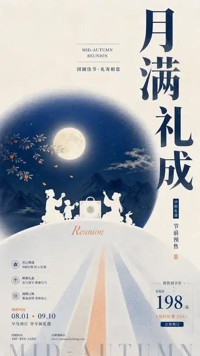 月满礼成