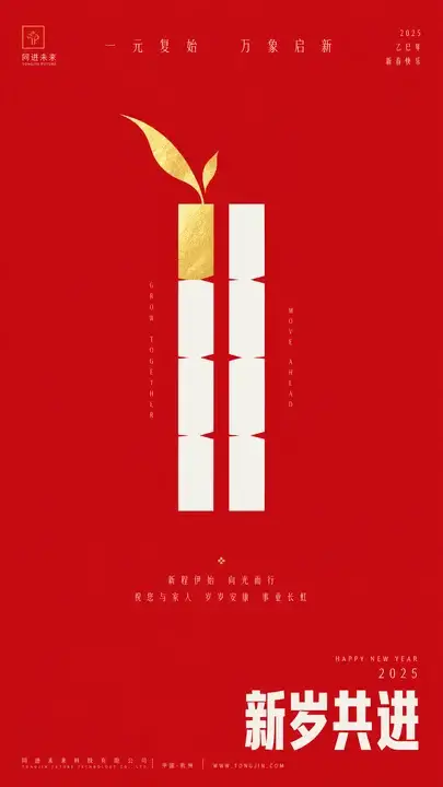 企业新春贺年