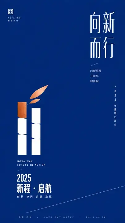 年度战略启航