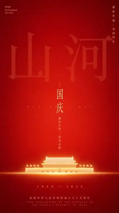 国庆城市灯旗海报