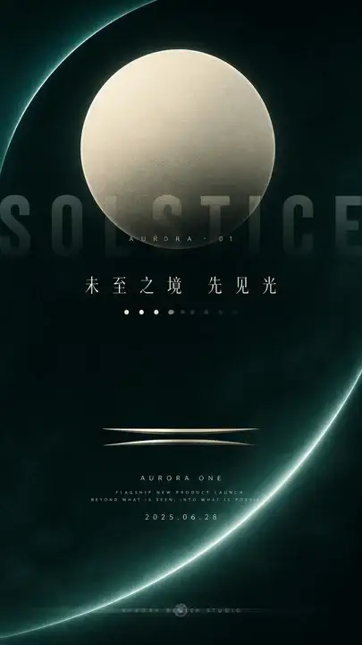 品牌新品发布视觉
