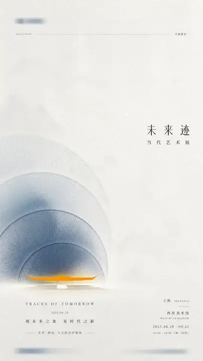 东方艺术展邀请海报
