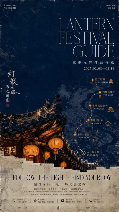 元宵灯会导览海报