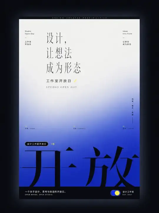 设计开放日主视觉