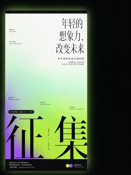 创意作品征集