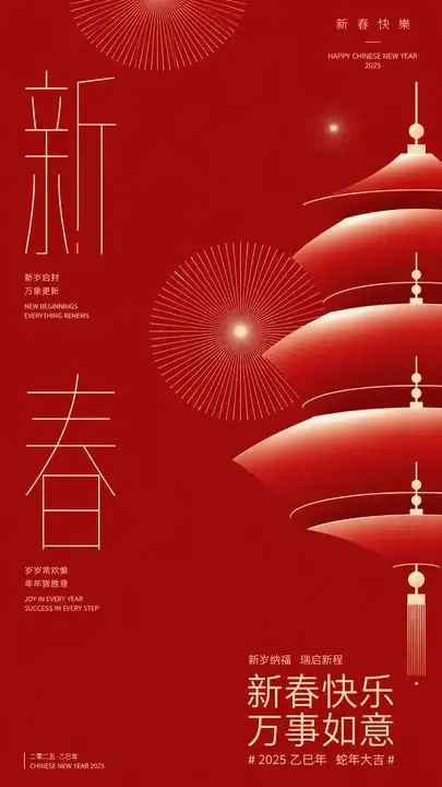 新春贺岁主视觉