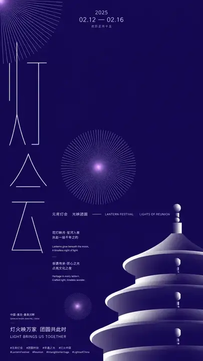 元宵灯会招贴