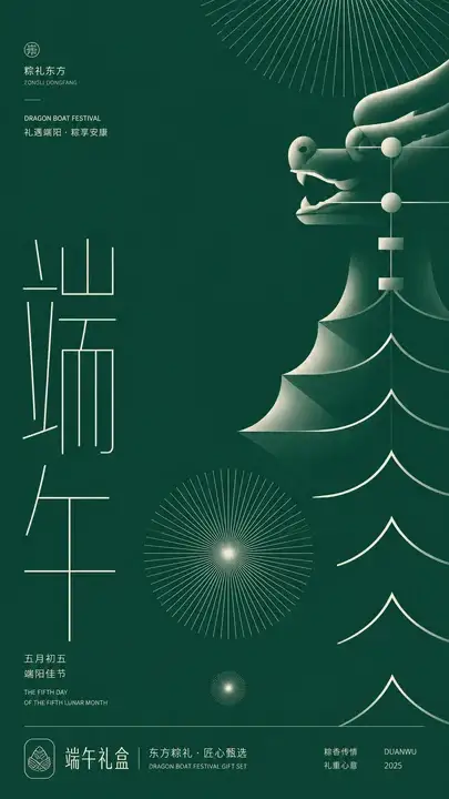 端午礼赠封面