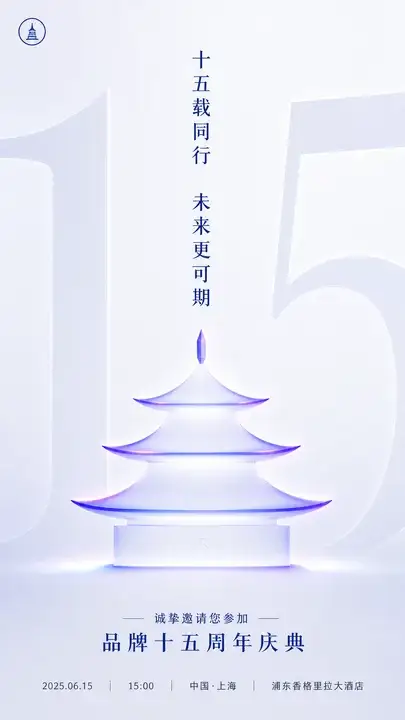 品牌周年庆邀请函