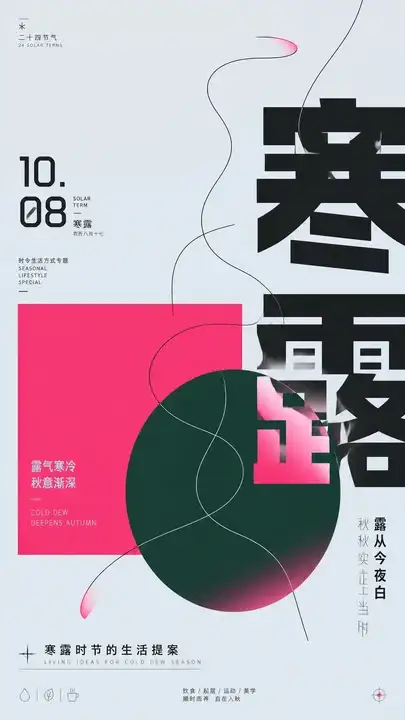 寒露生活方式封面