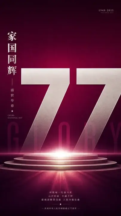 国庆主题致敬海报
