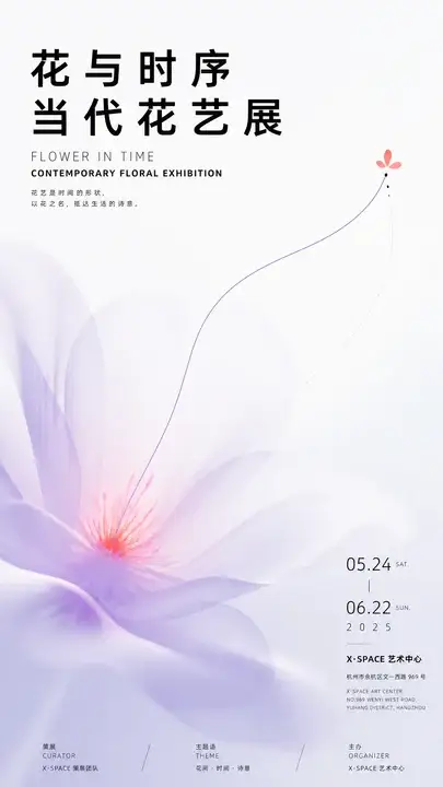 花艺展览主视觉