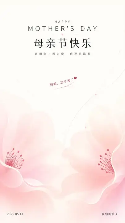 母亲节花礼贺卡
