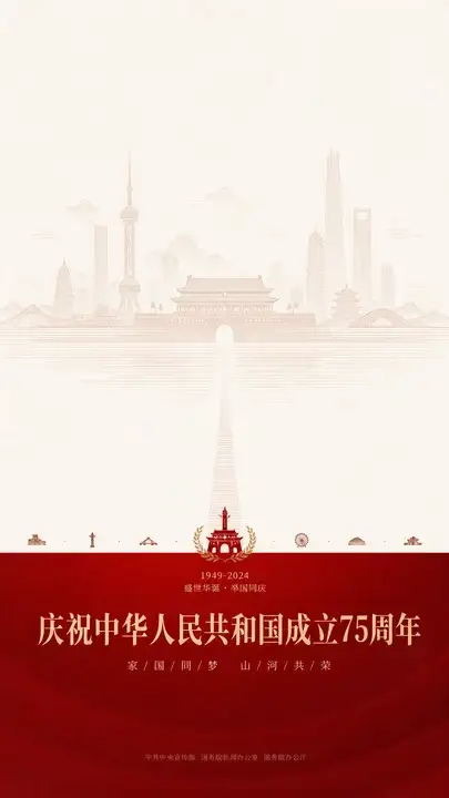 国庆城市主视觉