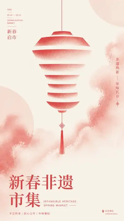 新春非遗市集