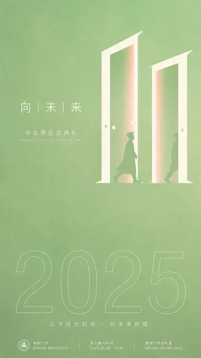 毕业季纪念典礼
