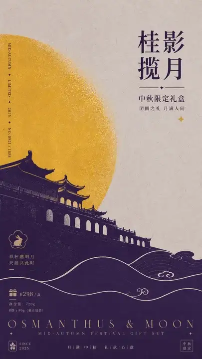 中秋礼盒上市陈列卡