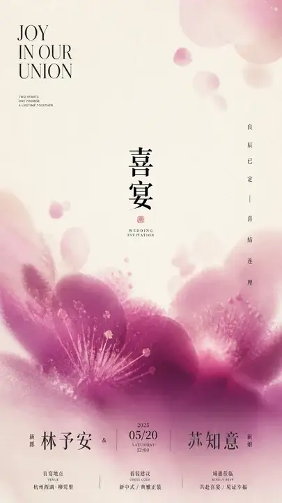 新中式喜宴请柬