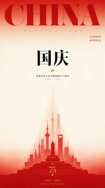 国庆城市庆典主视觉